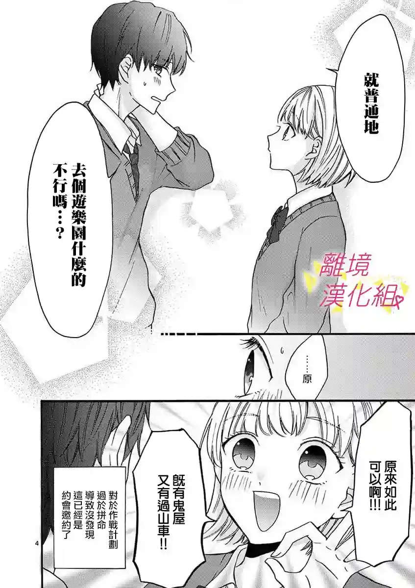 我们收集了幸福的恋爱第38话