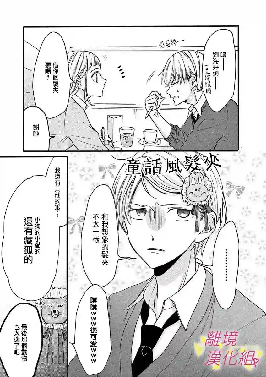 我们收集了幸福的恋爱第38话