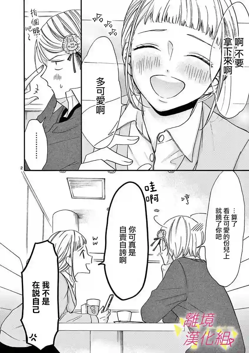 我们收集了幸福的恋爱第38话