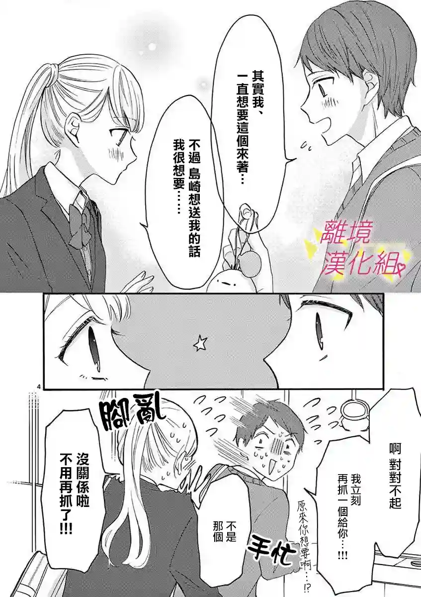 我们收集了幸福的恋爱第39话