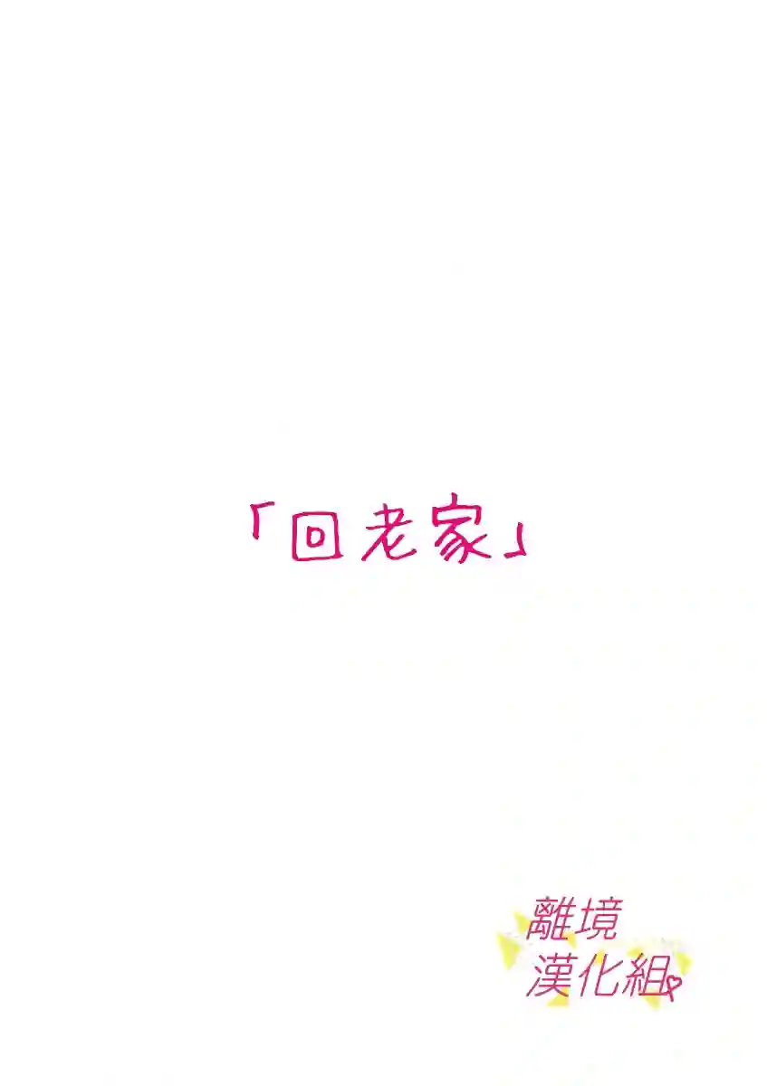 我们收集了幸福的恋爱第39话