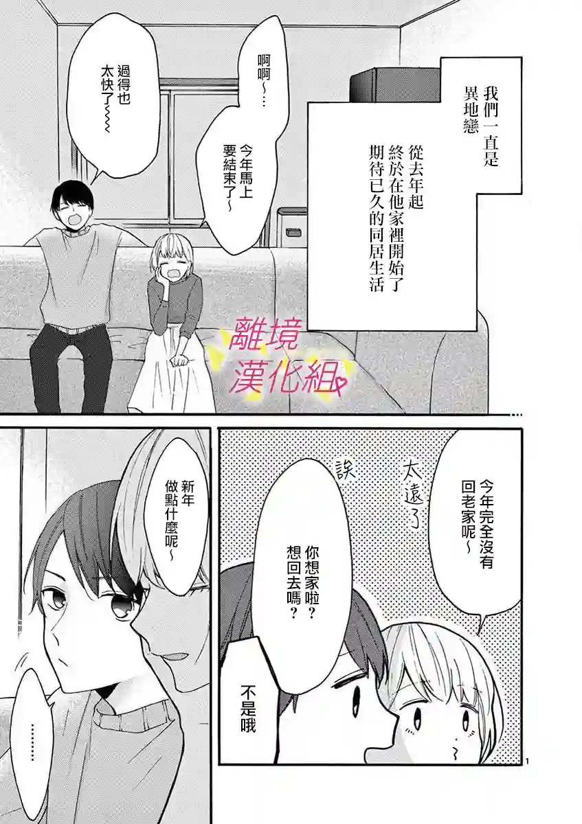 我们收集了幸福的恋爱第39话
