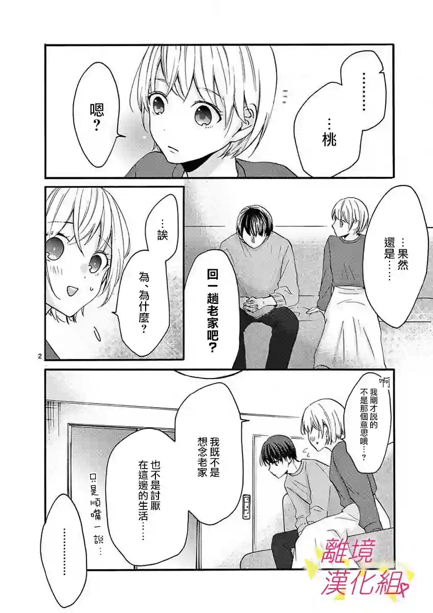 我们收集了幸福的恋爱第39话