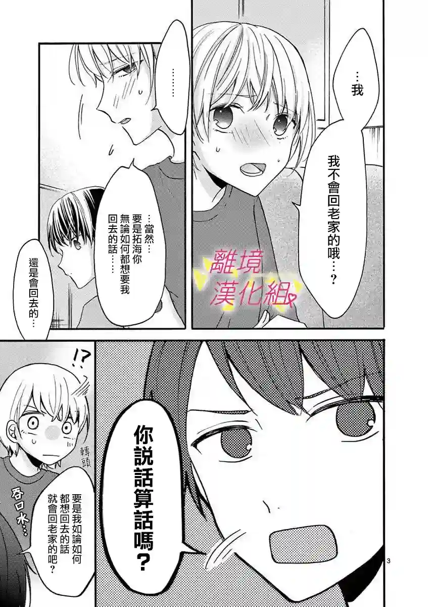 我们收集了幸福的恋爱第39话