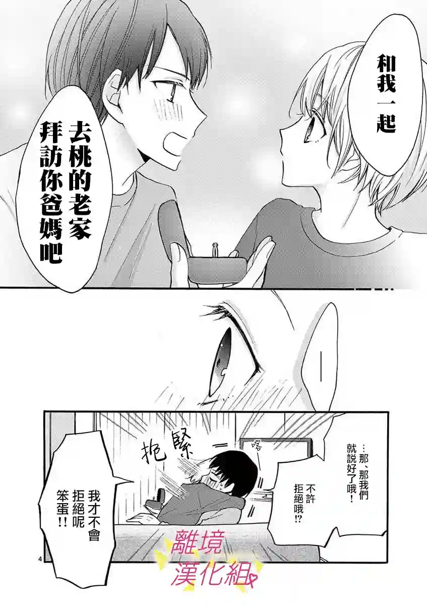 我们收集了幸福的恋爱第39话
