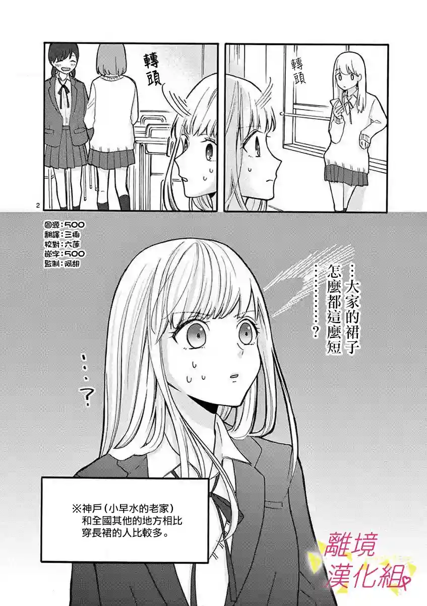 我们收集了幸福的恋爱第39话