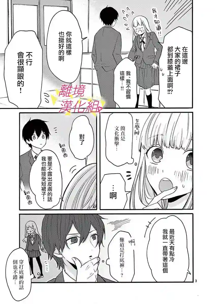 我们收集了幸福的恋爱第39话