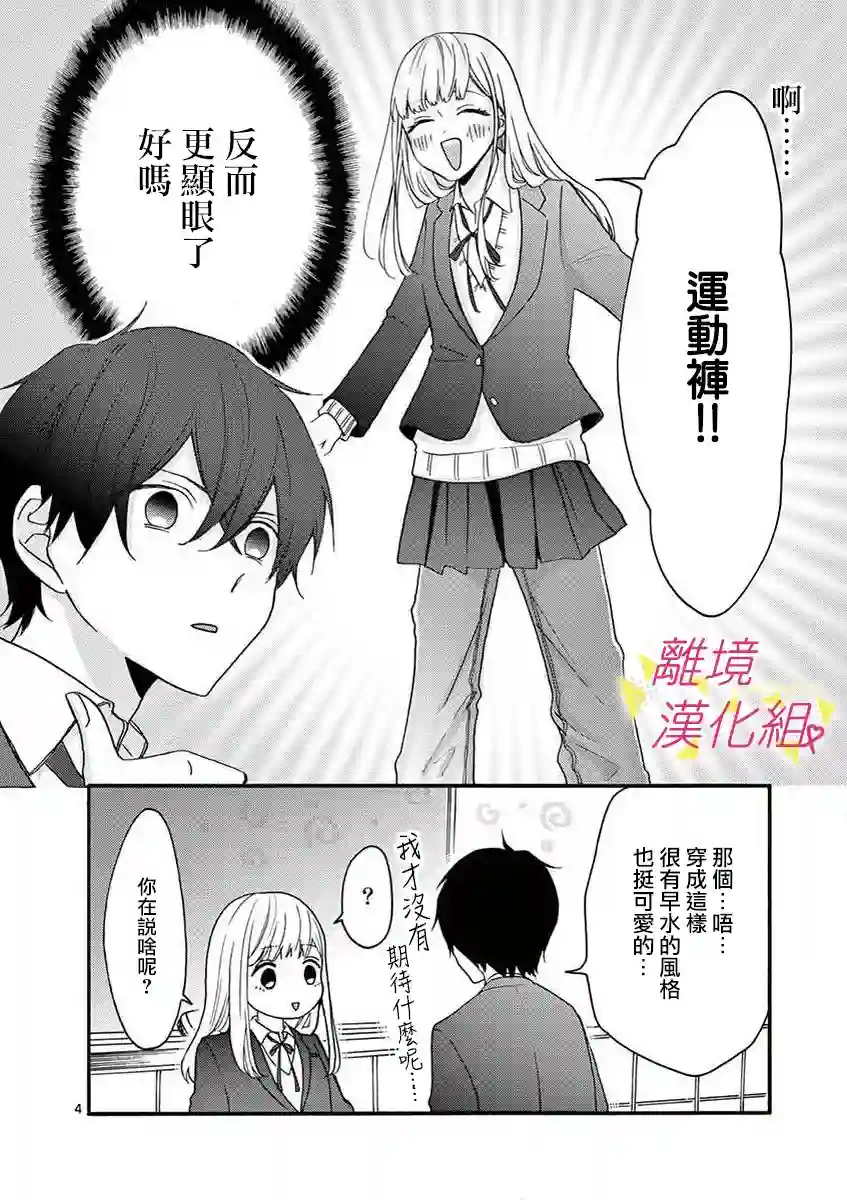 我们收集了幸福的恋爱第39话