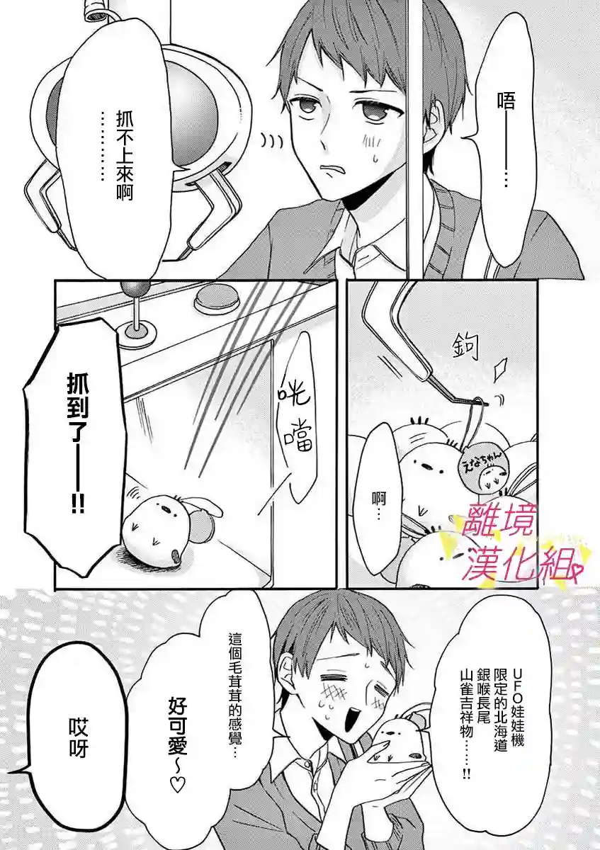 我们收集了幸福的恋爱第39话