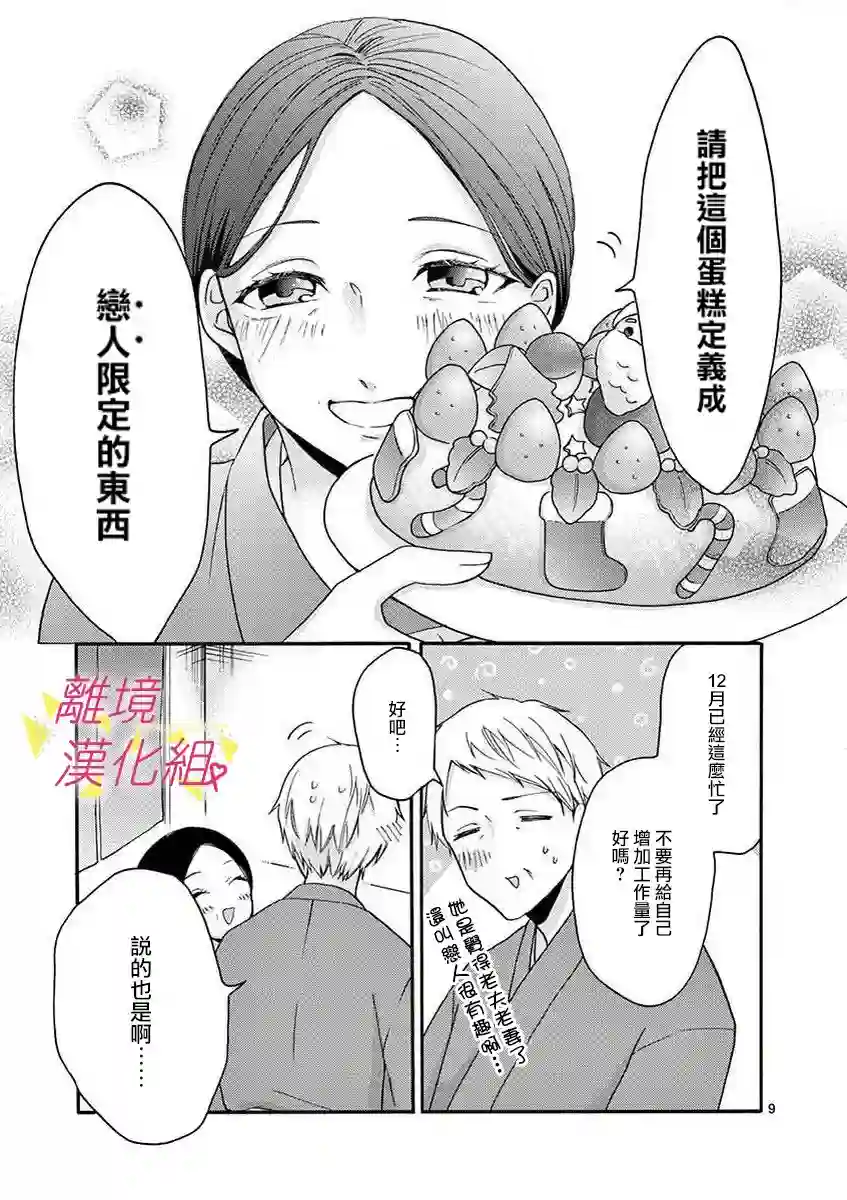 我们收集了幸福的恋爱第40话