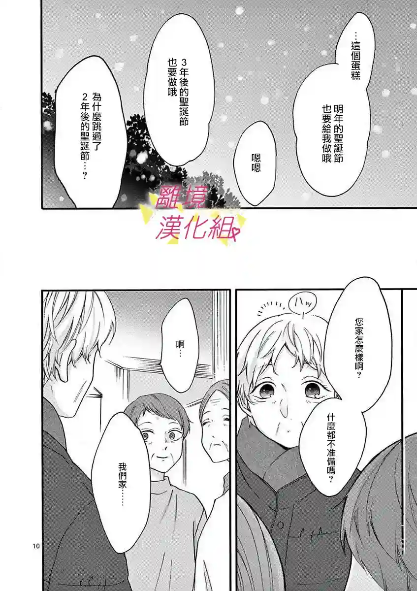 我们收集了幸福的恋爱第40话