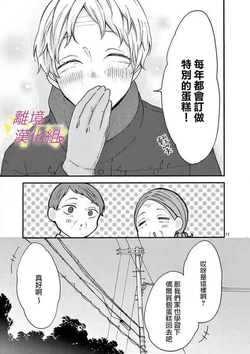 我们收集了幸福的恋爱第40话