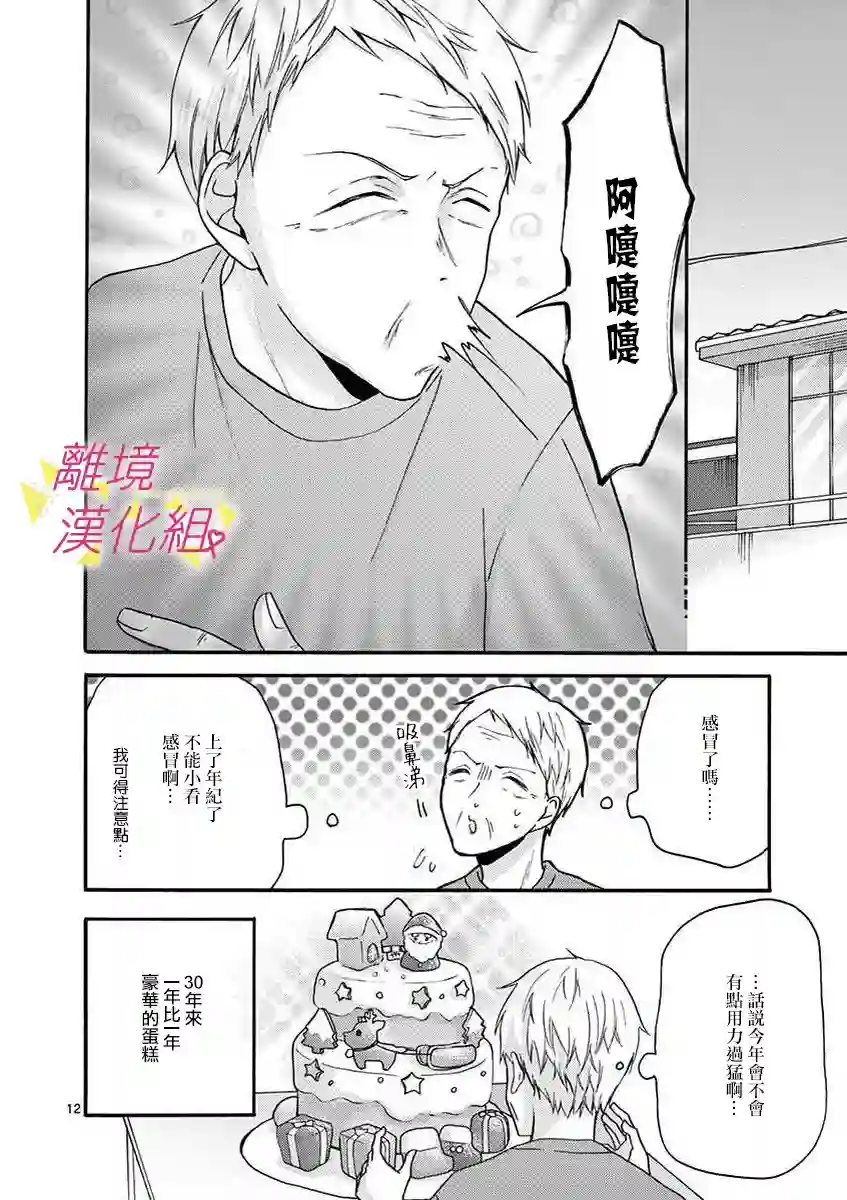 我们收集了幸福的恋爱第40话