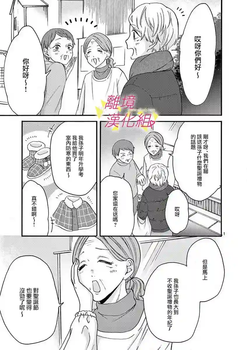 我们收集了幸福的恋爱第40话