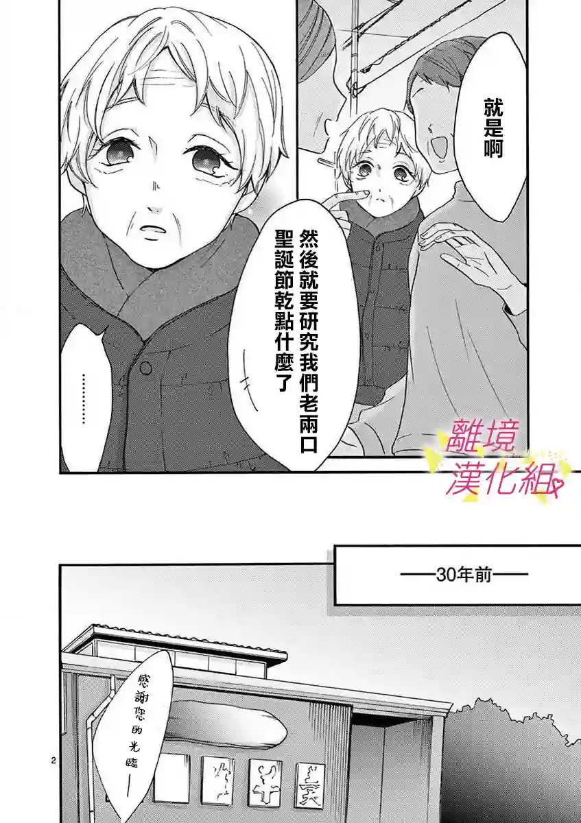 我们收集了幸福的恋爱第40话