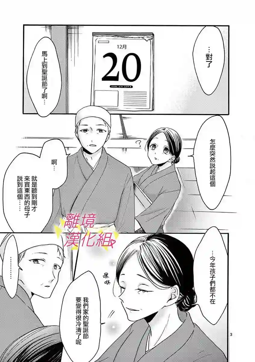 我们收集了幸福的恋爱第40话