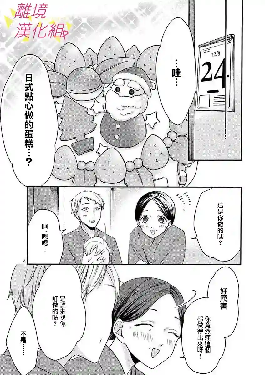 我们收集了幸福的恋爱第40话