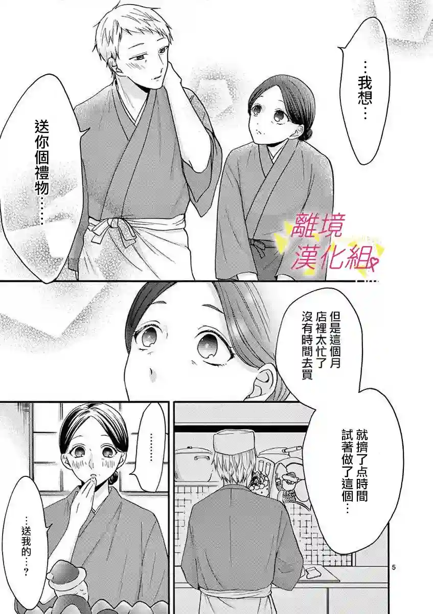 我们收集了幸福的恋爱第40话