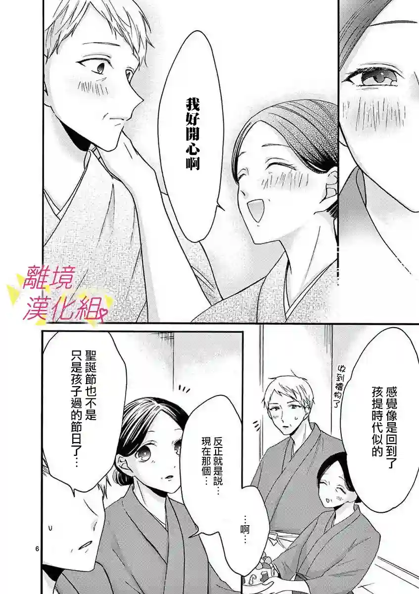 我们收集了幸福的恋爱第40话