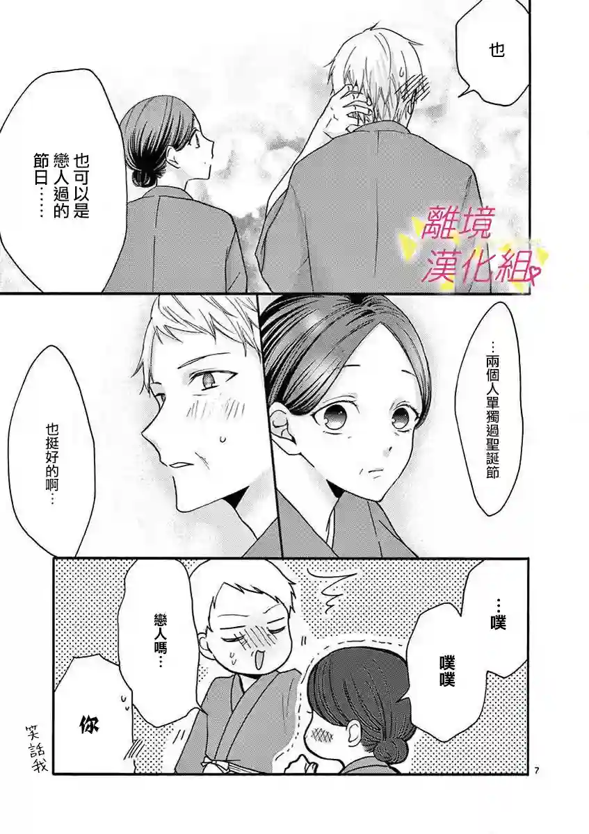 我们收集了幸福的恋爱第40话