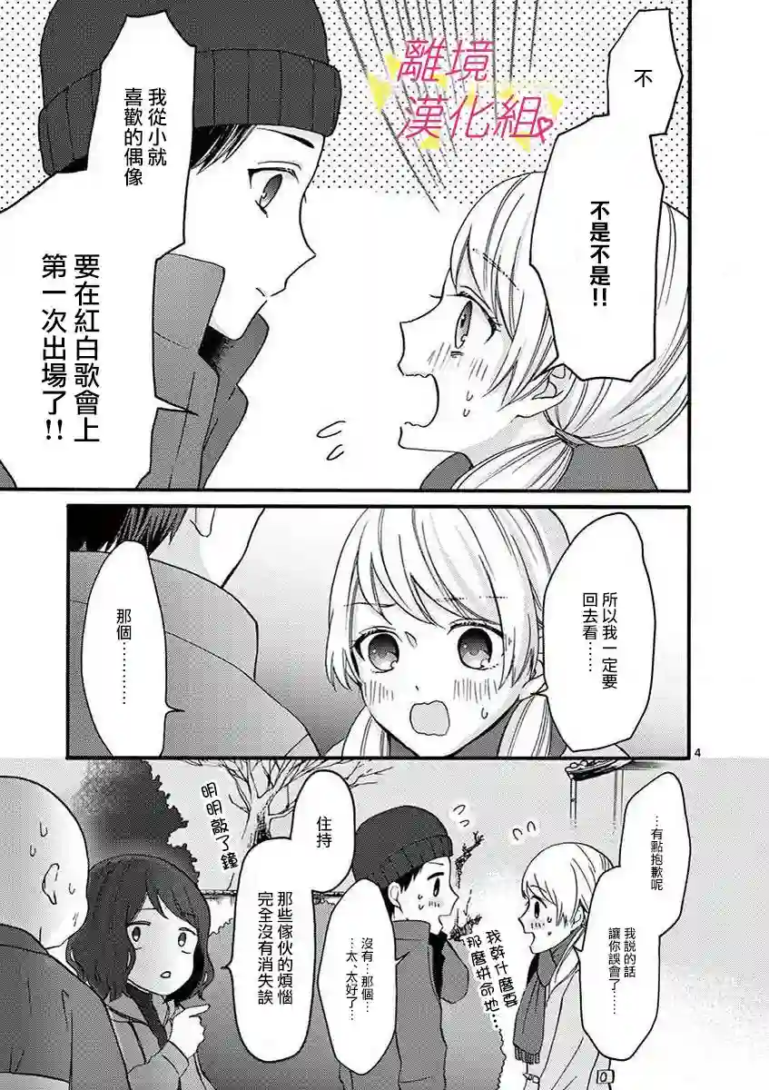 我们收集了幸福的恋爱第41话