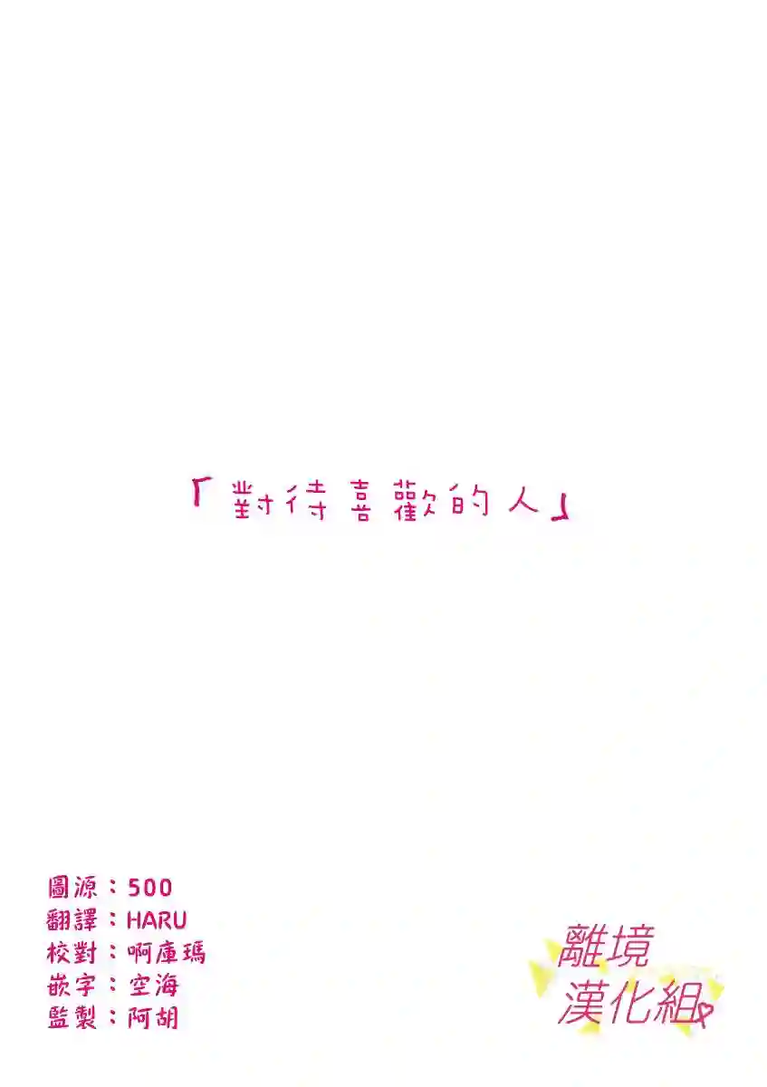 我们收集了幸福的恋爱第41话