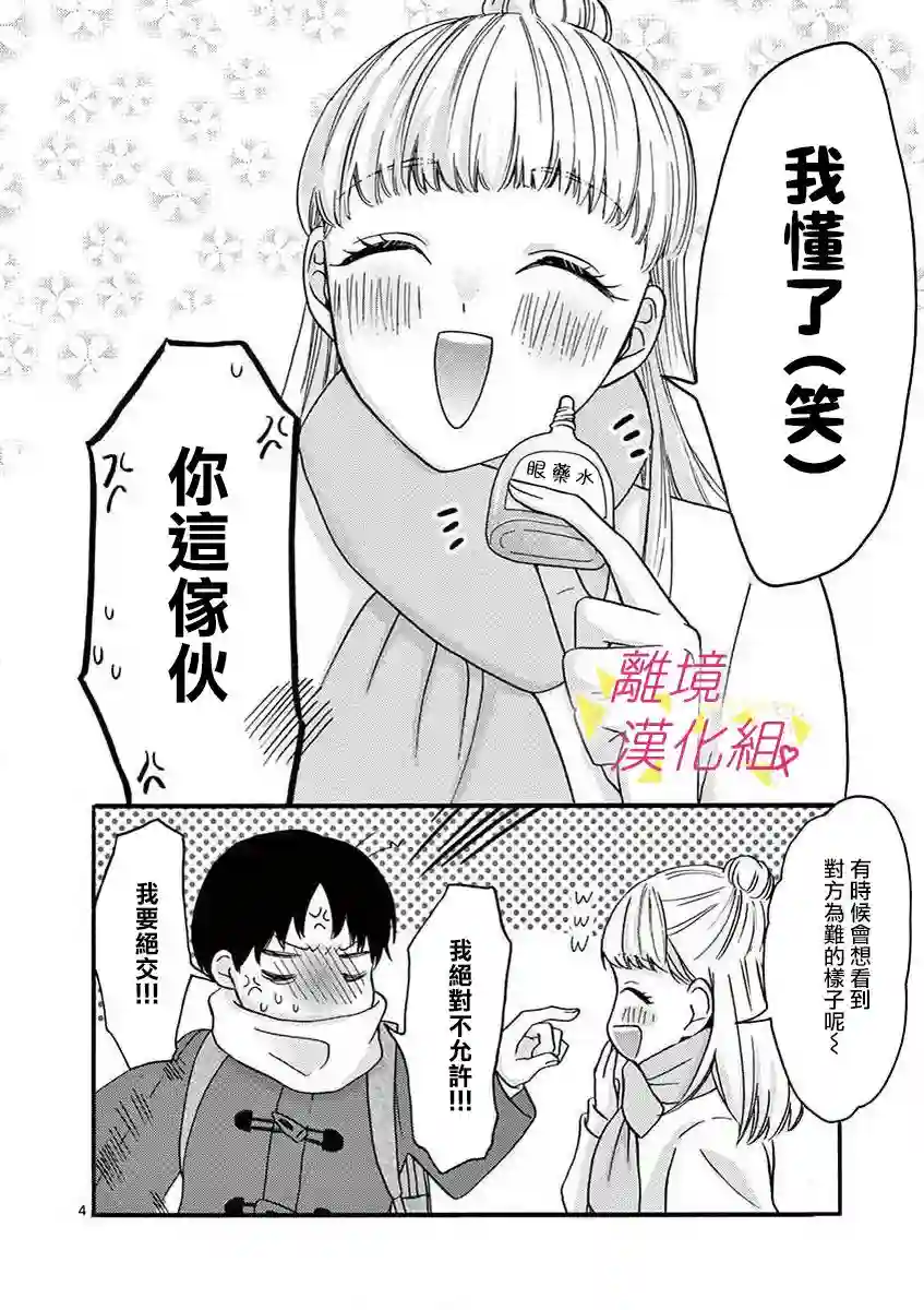 我们收集了幸福的恋爱第41话