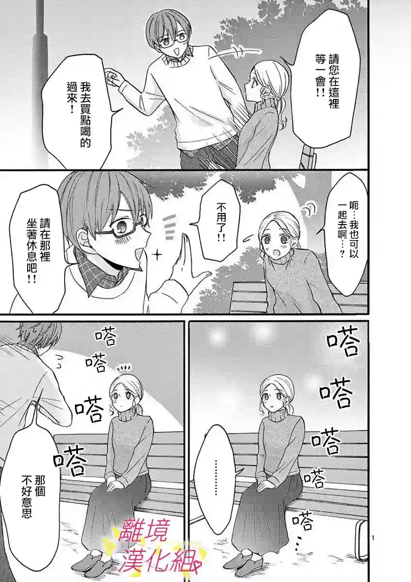 我们收集了幸福的恋爱第41话