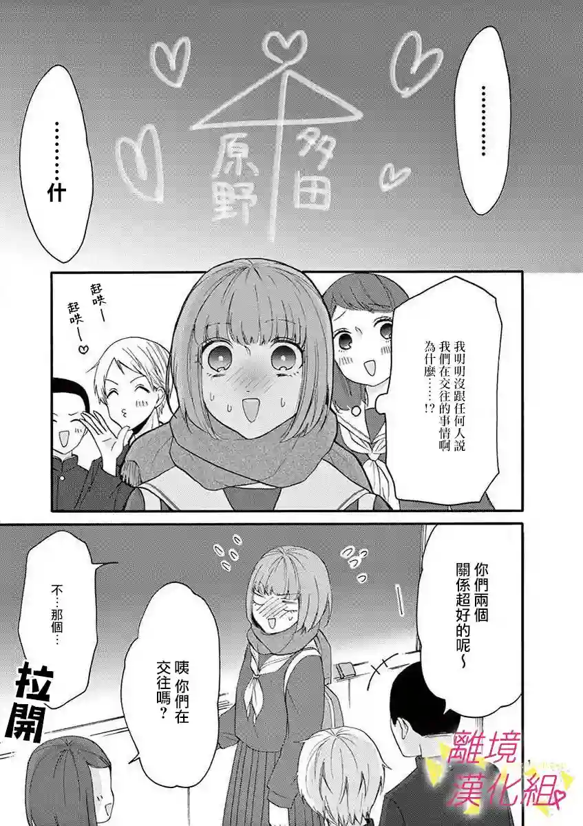 我们收集了幸福的恋爱第41话