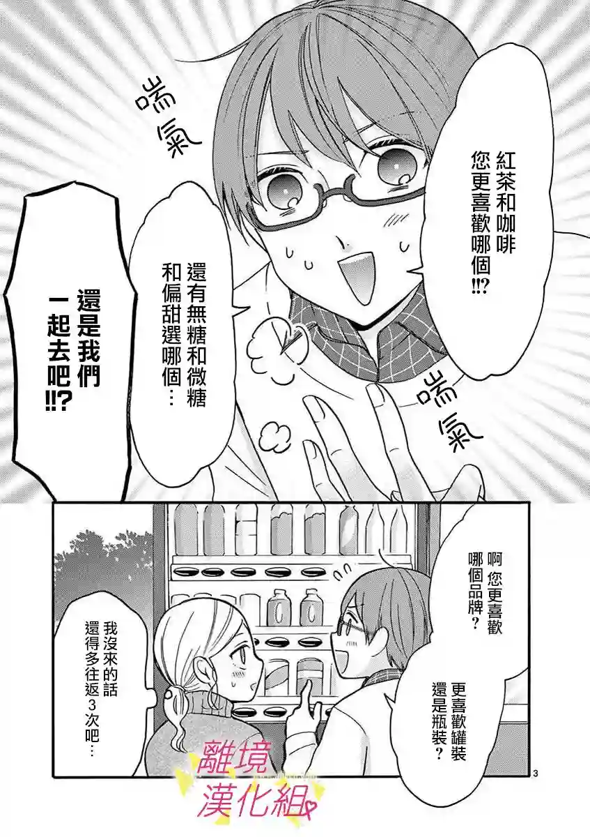 我们收集了幸福的恋爱第41话