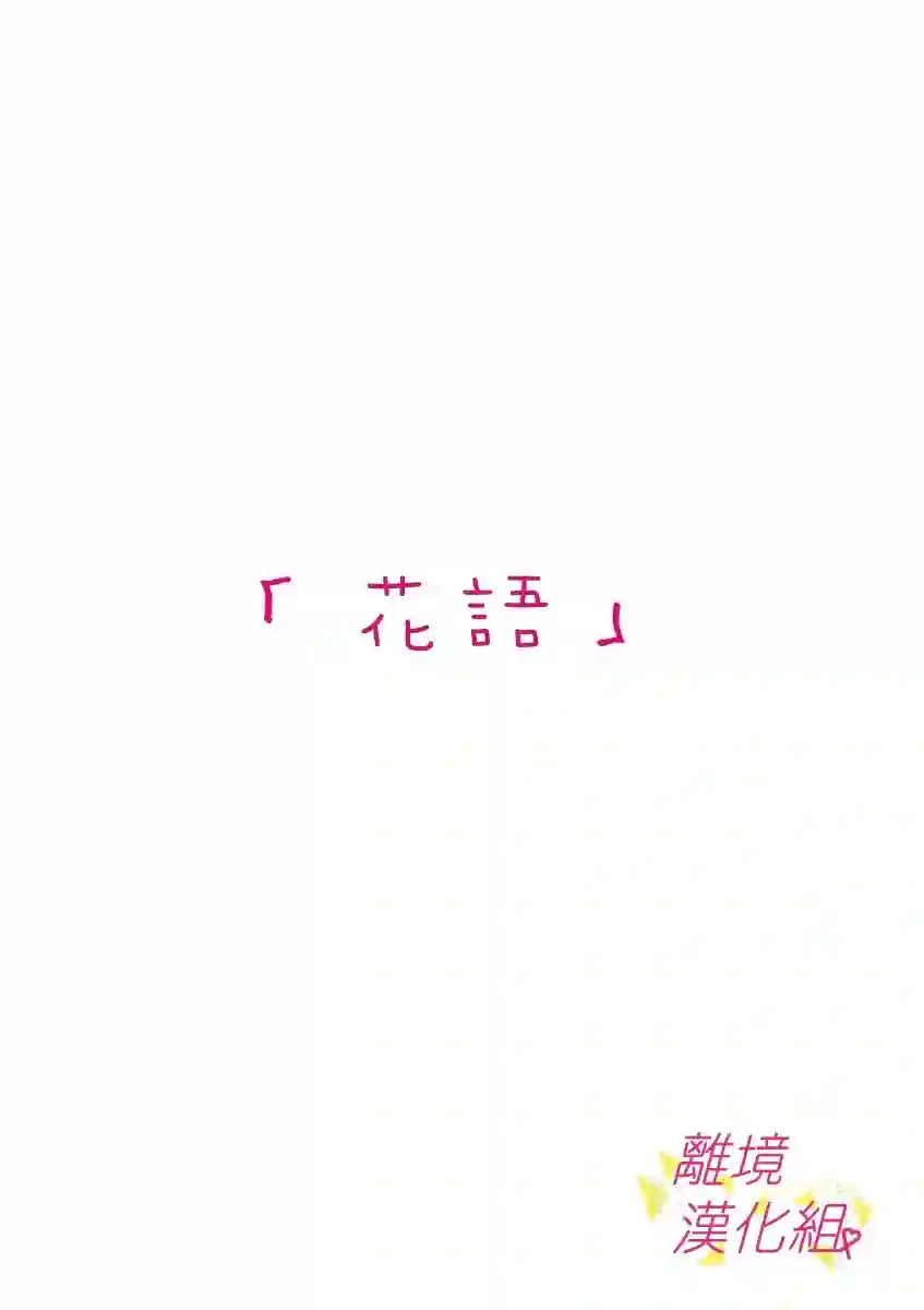 我们收集了幸福的恋爱第41话