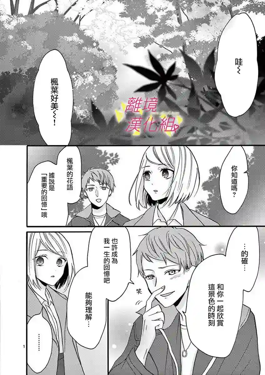 我们收集了幸福的恋爱第41话