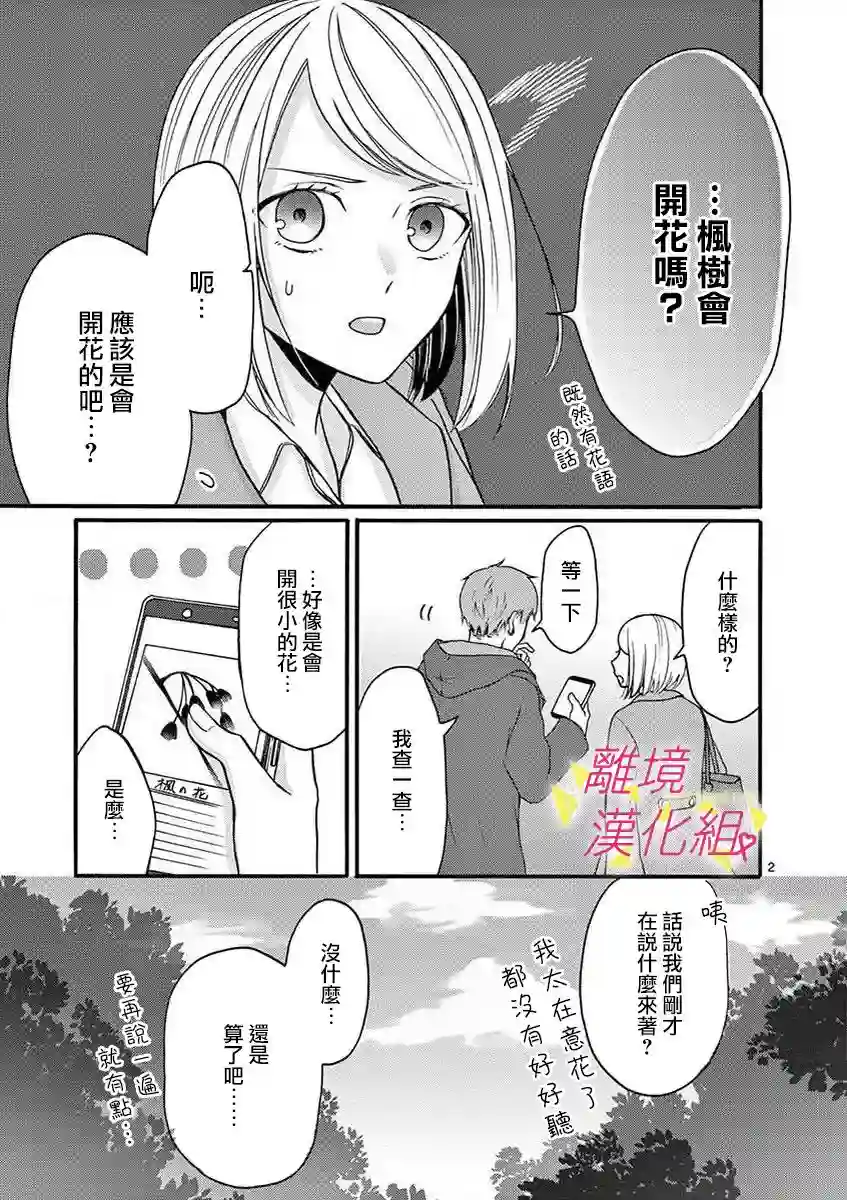 我们收集了幸福的恋爱第41话