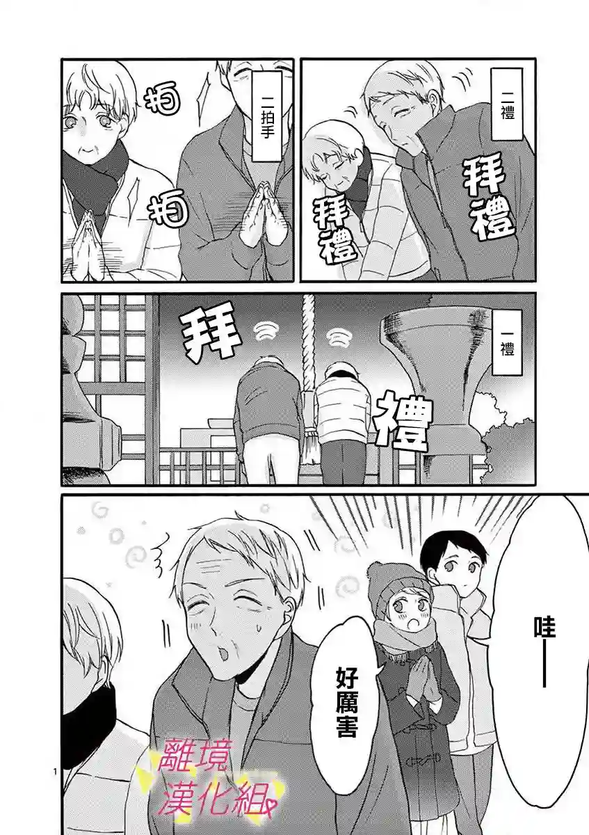 我们收集了幸福的恋爱第41话