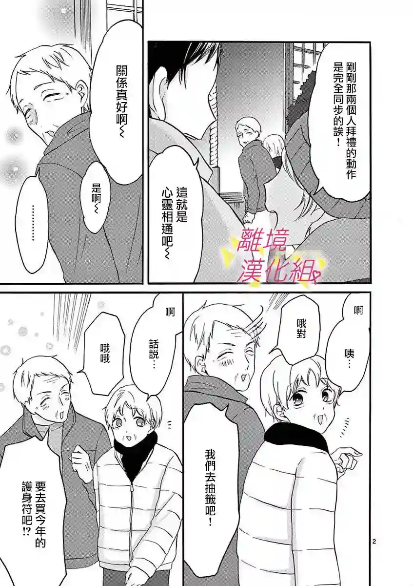 我们收集了幸福的恋爱第41话