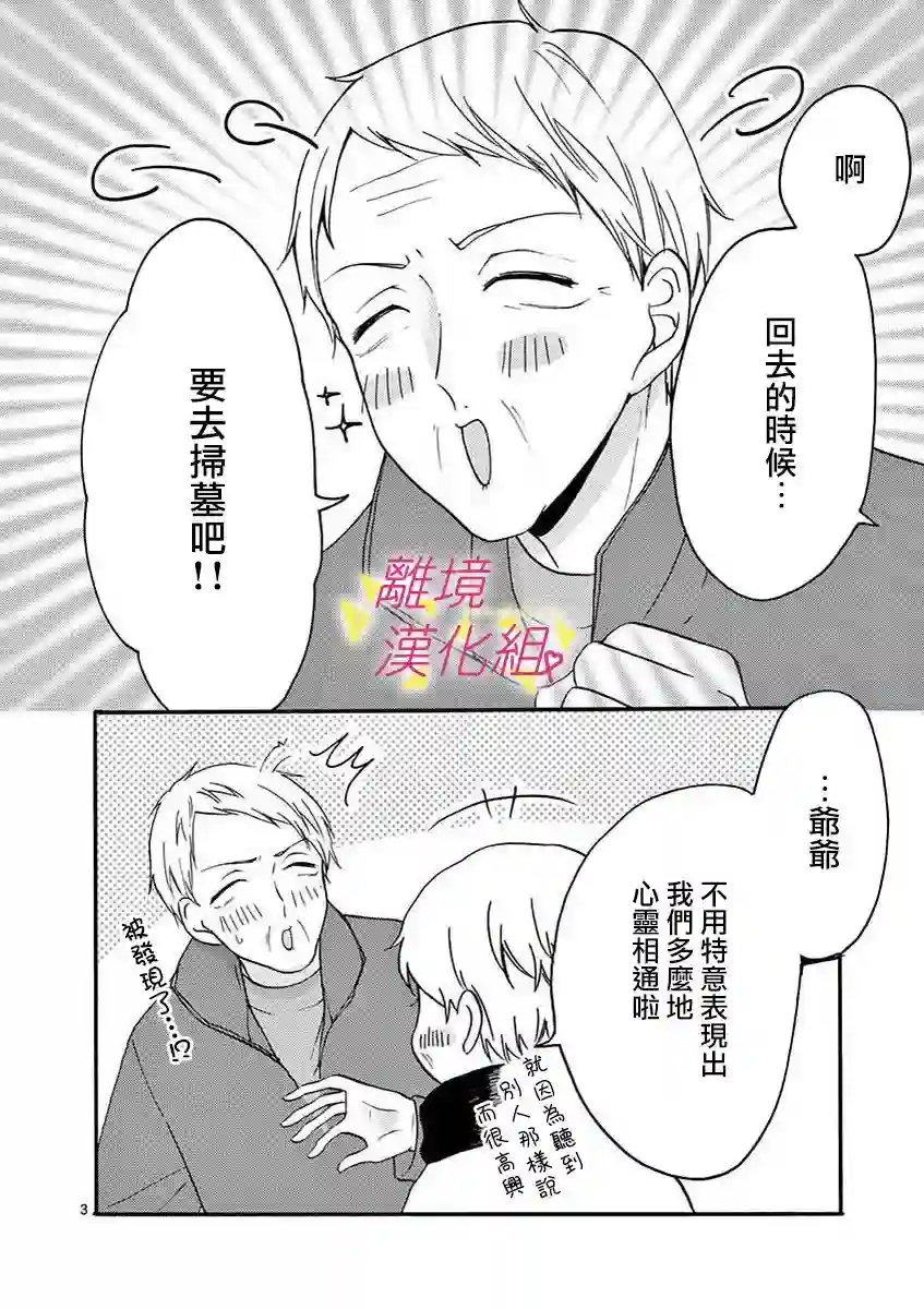 我们收集了幸福的恋爱第41话