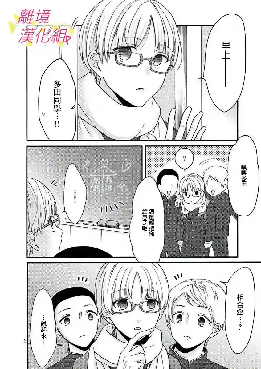 我们收集了幸福的恋爱第41话