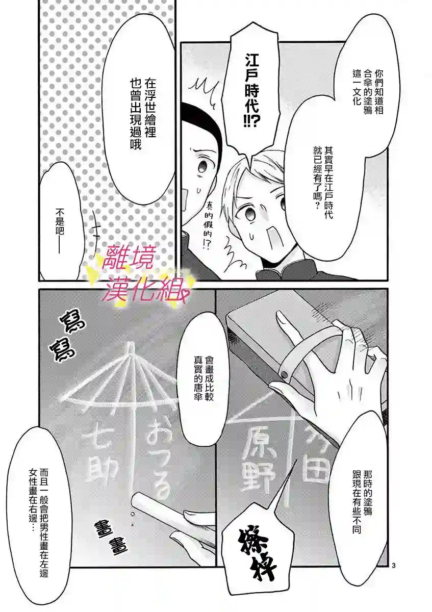 我们收集了幸福的恋爱第41话
