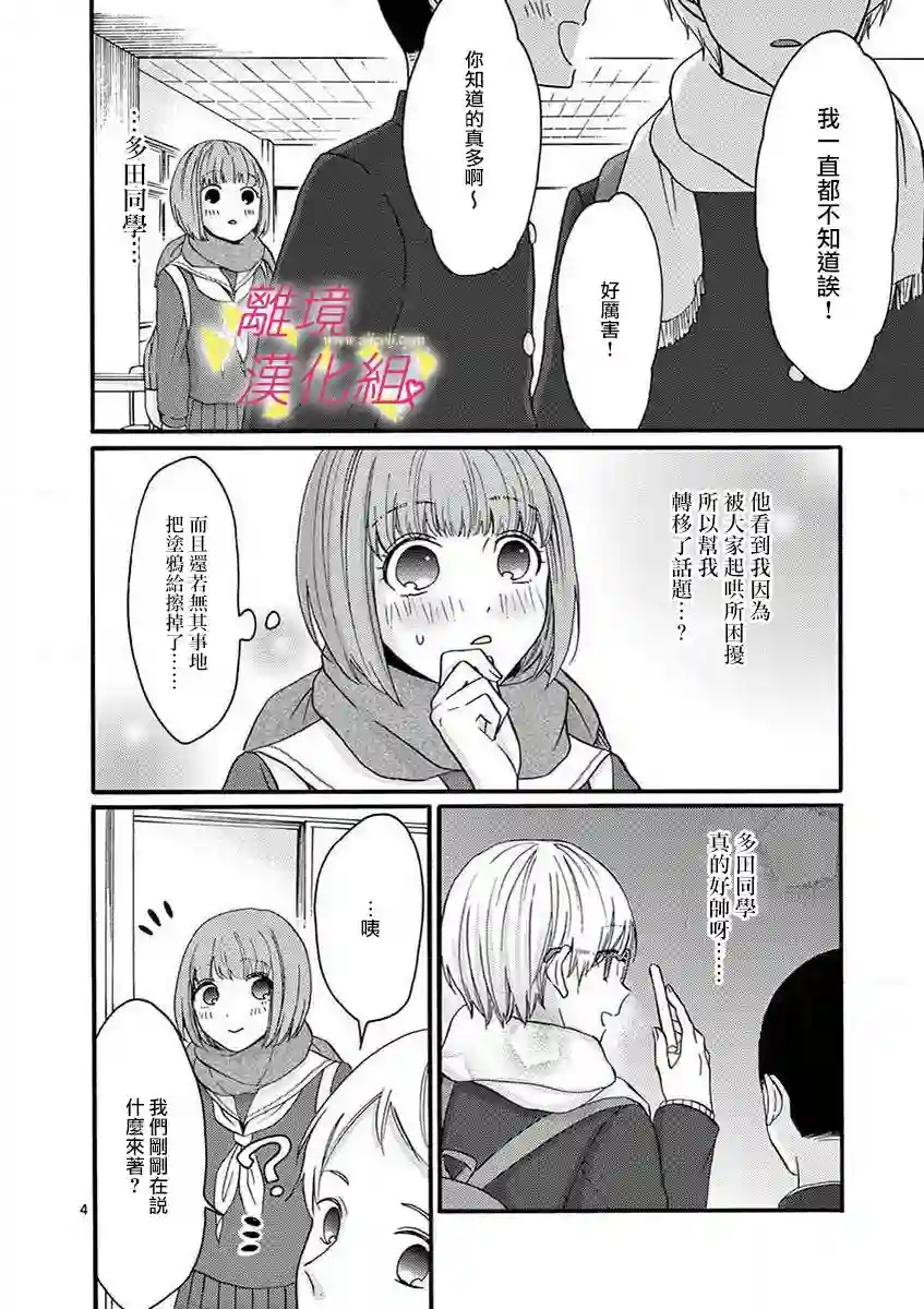 我们收集了幸福的恋爱第41话