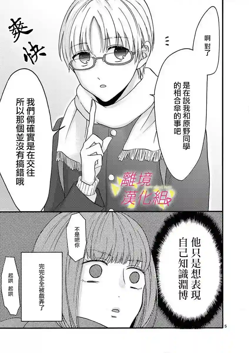 我们收集了幸福的恋爱第41话