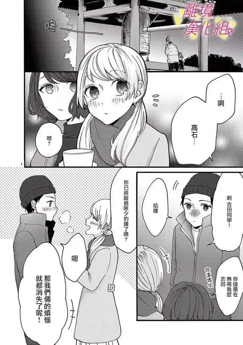 我们收集了幸福的恋爱第41话