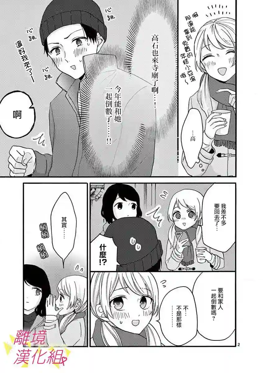 我们收集了幸福的恋爱第41话