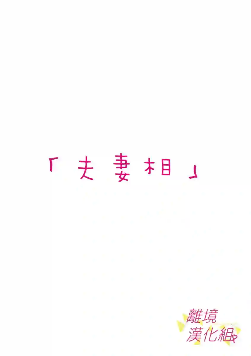 我们收集了幸福的恋爱第42话