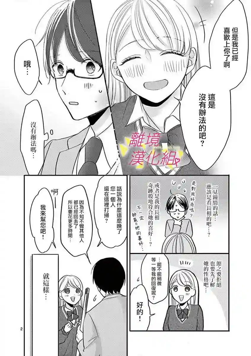 我们收集了幸福的恋爱第42话