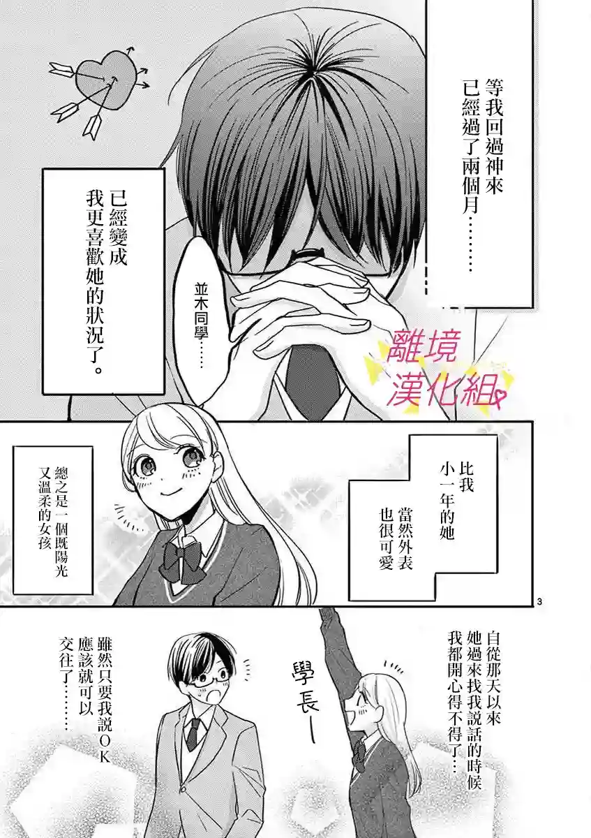 我们收集了幸福的恋爱第42话