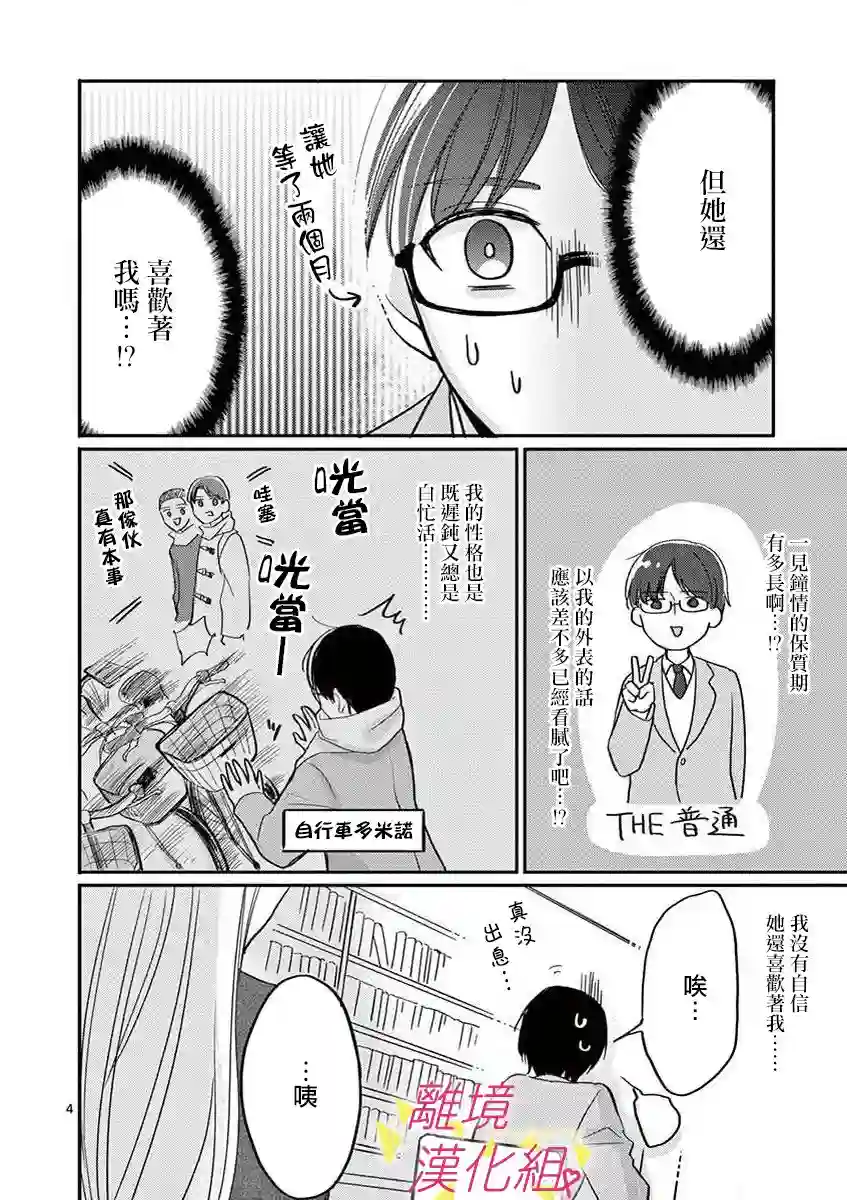 我们收集了幸福的恋爱第42话