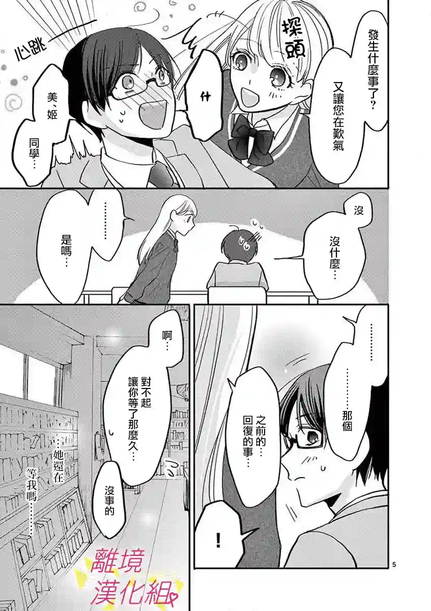 我们收集了幸福的恋爱第42话