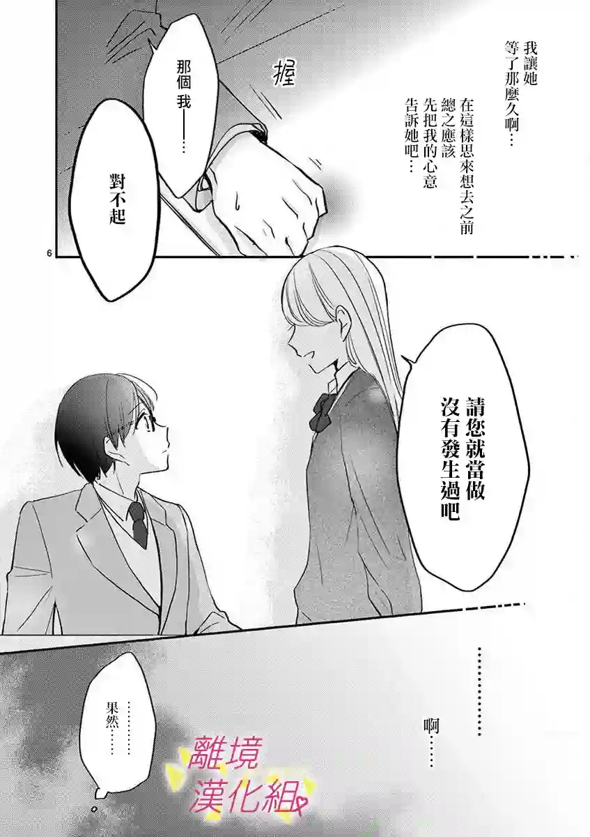 我们收集了幸福的恋爱第42话