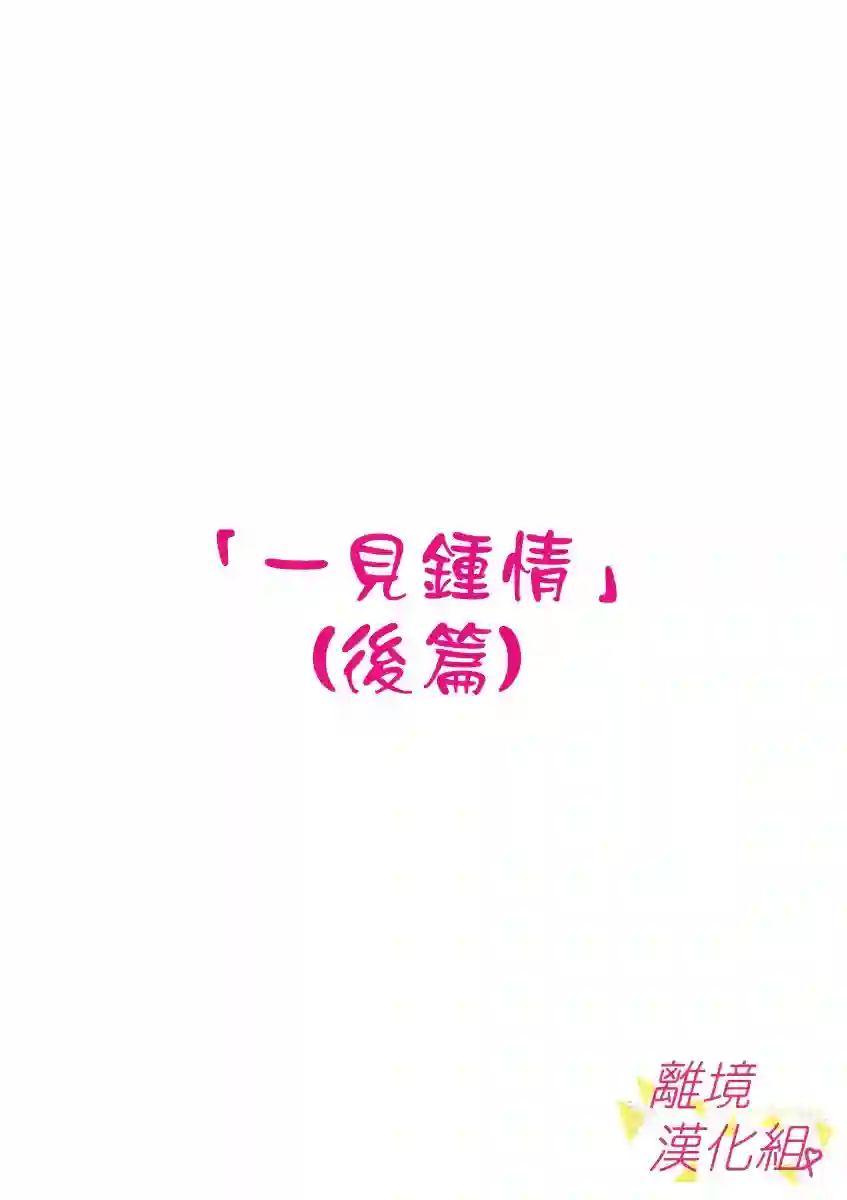我们收集了幸福的恋爱第42话