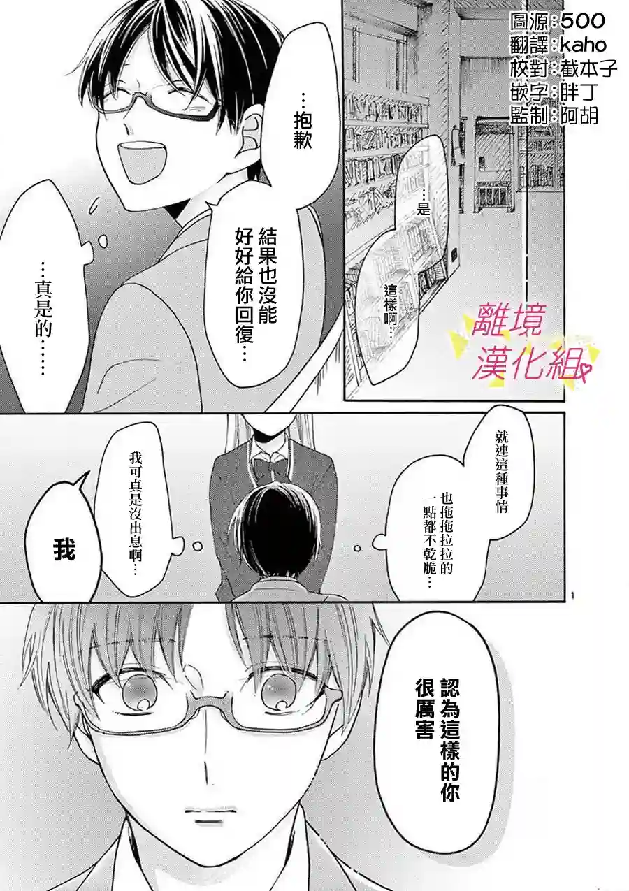 我们收集了幸福的恋爱第42话